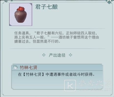 江湖悠悠竹林七贤攻略大全，竹林七贤秘境副本完美通关图文攻略汇总[多图]图片7