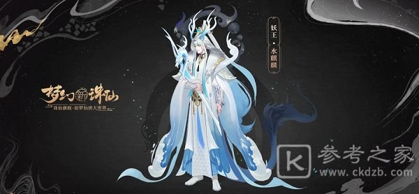 梦幻新诛仙妖王水麒麟怎么打？妖王水麒麟打法攻略[多图]图片1