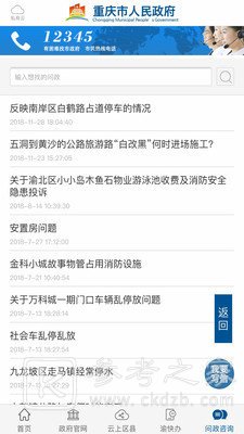 渝康码APP