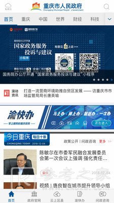 渝康码APP