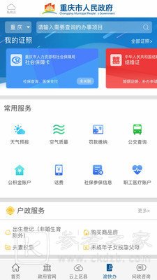 渝康码APP