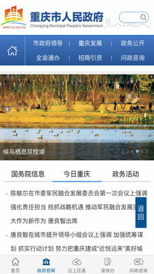 渝康码APP手游app截图
