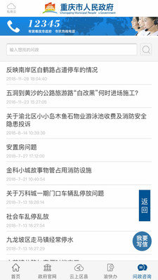 渝康码APP手游app截图