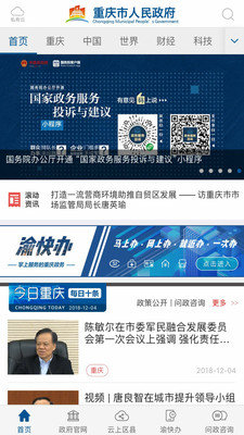 渝康码APP手游app截图