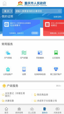 渝康码APP手游app截图