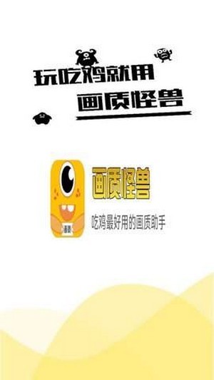 画质怪兽吃鸡截图