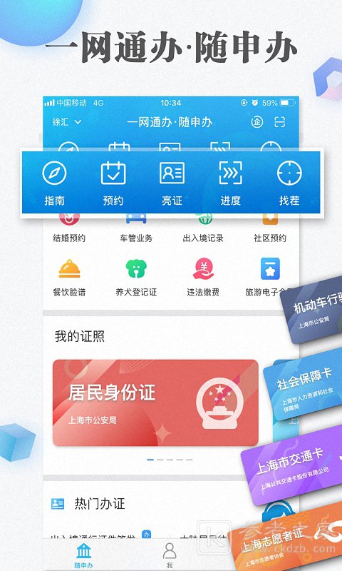 随申码