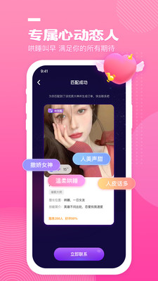 恋爱公园截图