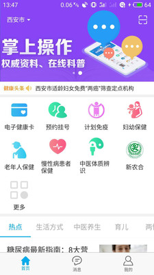 健康陕西手游app截图