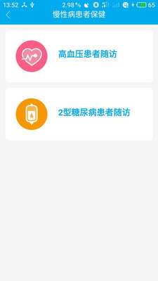 健康陕西手游app截图