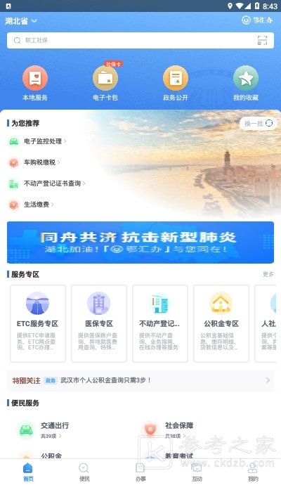 湖北健康码
