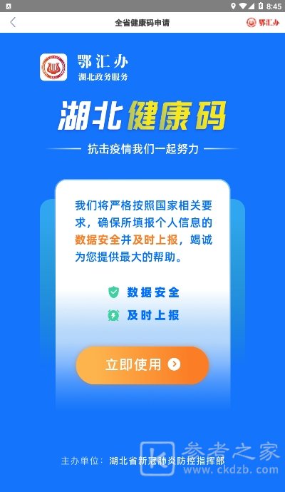 湖北健康码