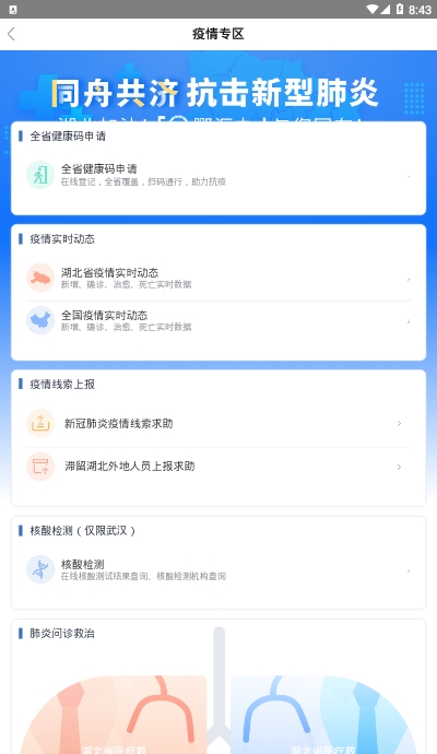 湖北健康码手游app截图
