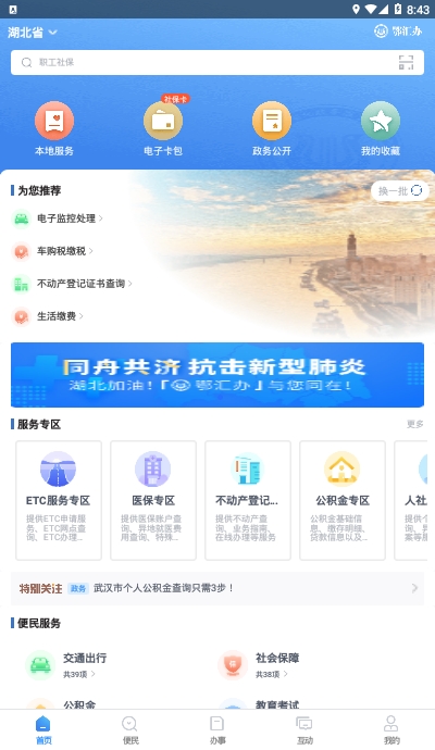 湖北健康码手游app截图
