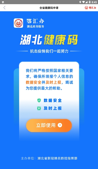 湖北健康码手游app截图