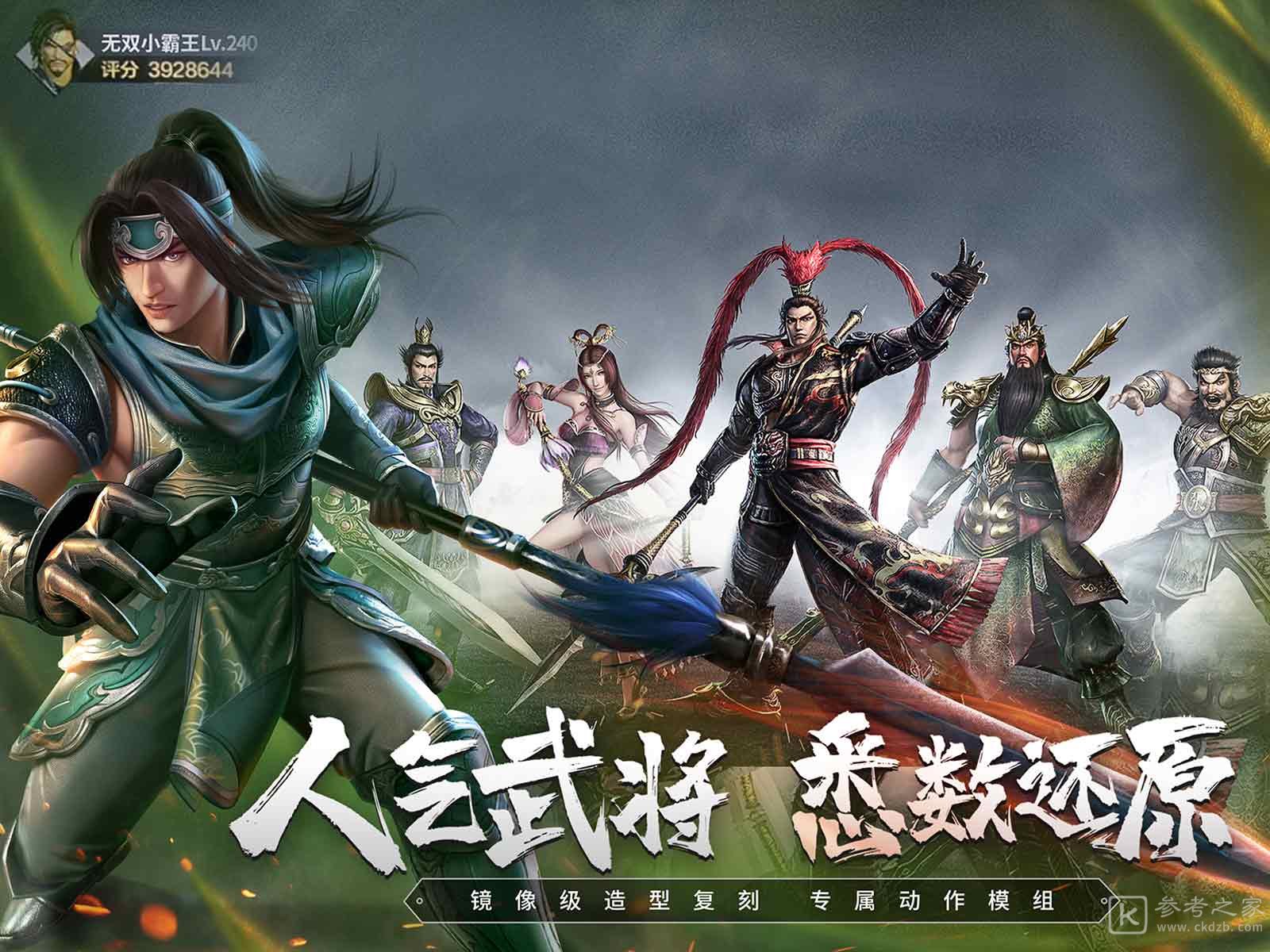 真三国无双霸加入公会群聊方法是什么 真三国无双霸加入公会群聊方法介绍