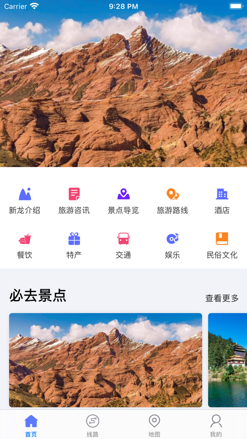 新龙导览截图