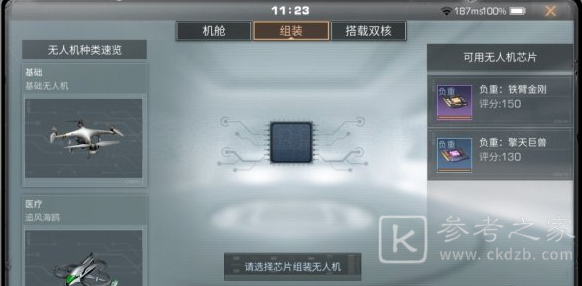 明日之后无人机怎么组装