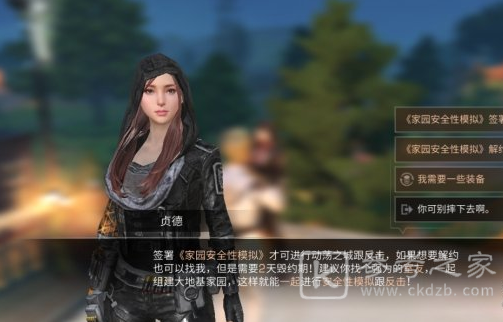 明日之后动荡之城家园合约怎么解约