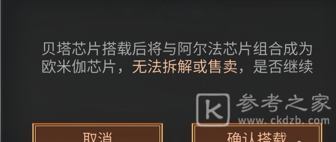 明日之后贝塔芯片作用是什么