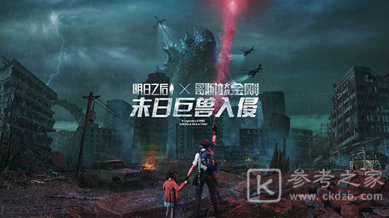 明日之后哥斯拉副本进入位置介绍 明日之后哥斯拉副本打法攻略