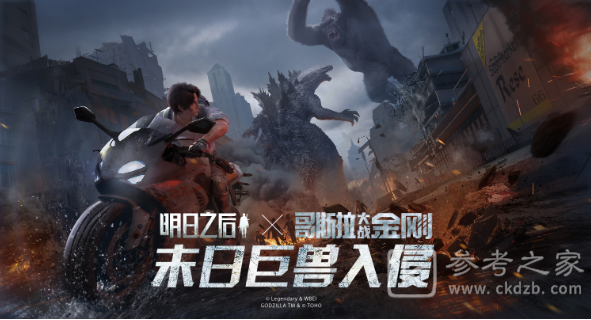 明日之后哥斯拉副本在哪进