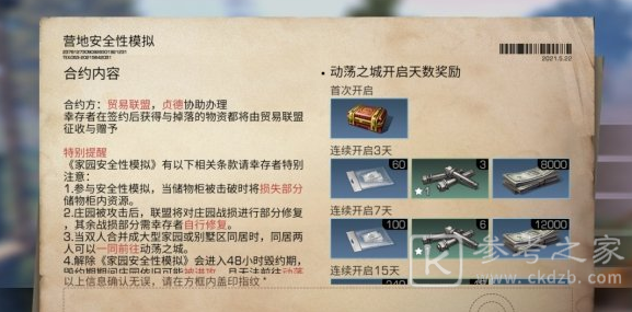 明日之后动荡之城签约奖励有哪些