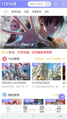 打驴动漫去广告