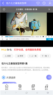 打驴动漫去广告截图