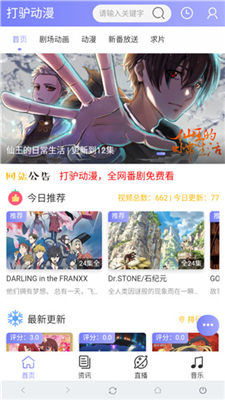 打驴动漫去广告截图