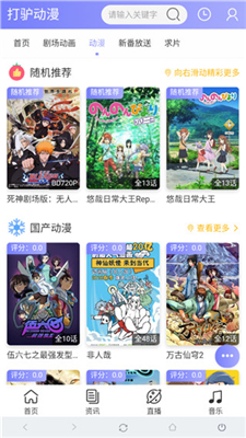 打驴动漫去广告截图