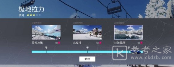 王牌竞速北极村石碑在什么地方