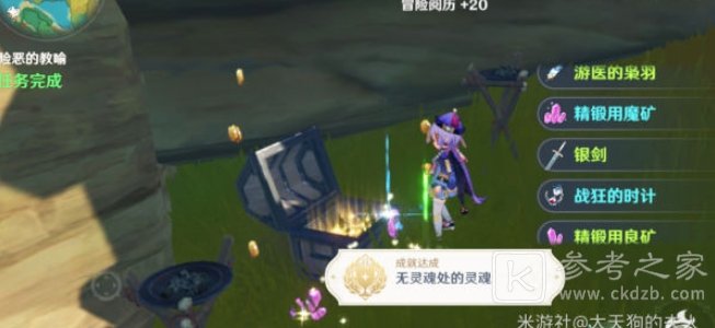 原神邪恶的教谕任务怎么做 邪恶的教谕世界任务完成攻略[多图]图片6