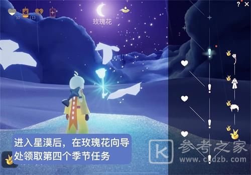 光遇小王子季玫瑰花园在哪 小王子季第四个任务完成攻略[多图]图片1