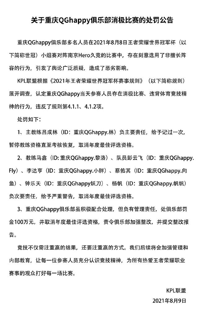 QG假赛事件详情介绍  QG假赛被处罚原因
