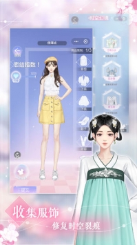 时空恋结截图