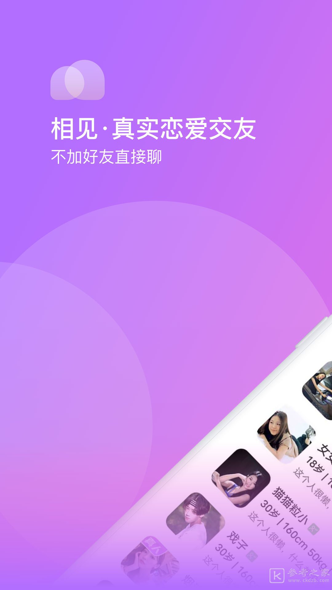 相见恋爱