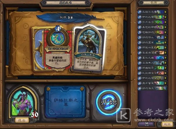 炉石传说英雄之书伊利丹通关攻略大全，英雄之书最后一章1-8关图文攻略汇总[多图]图片4