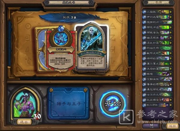 炉石传说英雄之书伊利丹通关攻略大全，英雄之书最后一章1-8关图文攻略汇总[多图]图片8