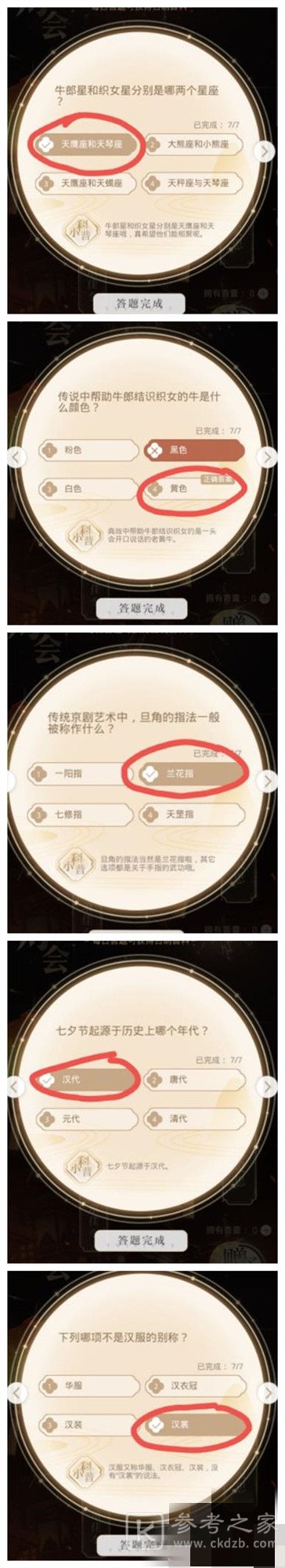 光与夜之恋琳琅佳令答案大全，2021七夕活动琳琅佳令问题答案汇总[多图]图片2