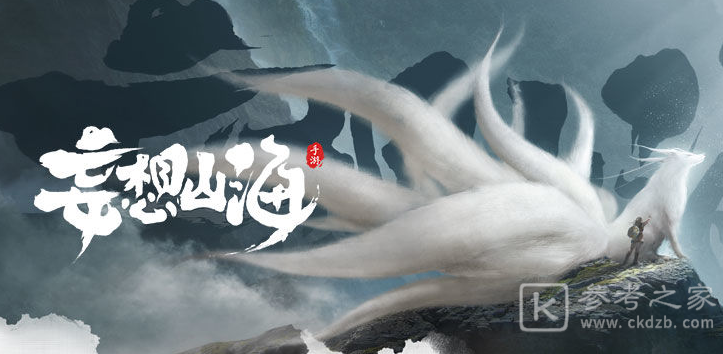 妄想山海混沌世界如何结算