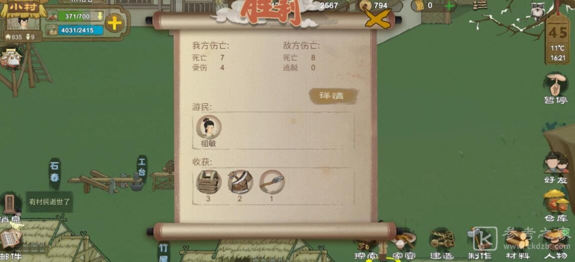 桃源记开局村民如何分配