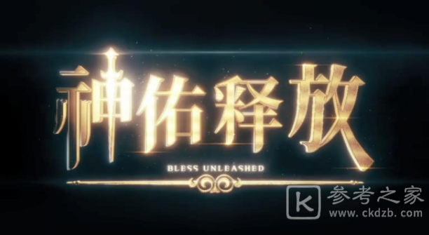 神佑释放切换频道怎么做