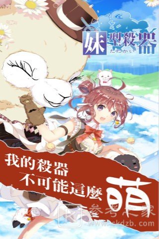 妹型杀器