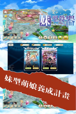 妹型杀器截图