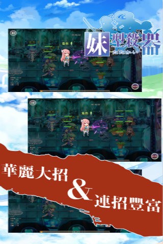 妹型杀器截图
