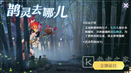 梦幻新诛仙贪玩鹊灵在哪里？贪玩鹊灵寻找方法分享[多图]图片1