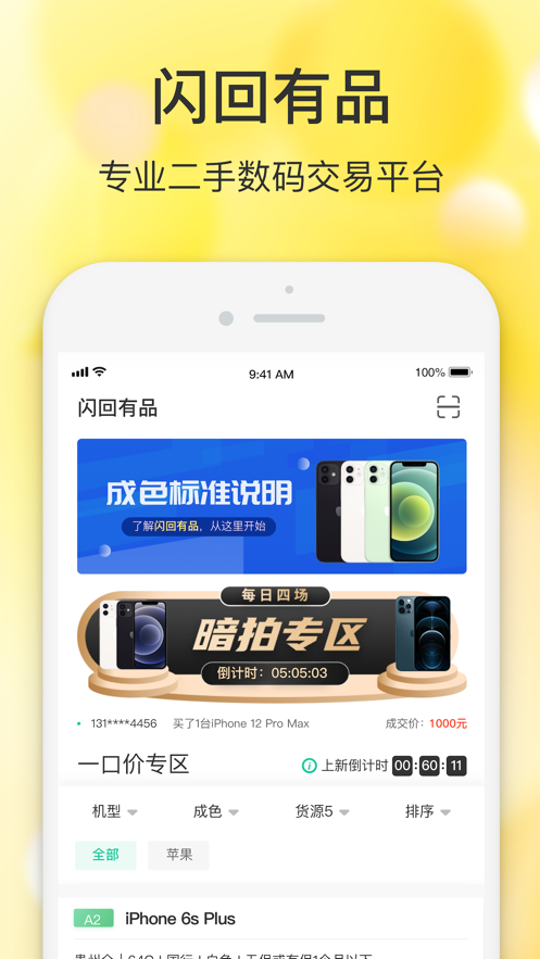 闪回有品截图
