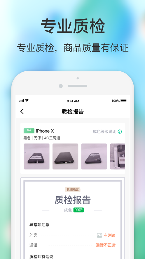 闪回有品截图