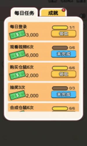 全民养金鼠截图